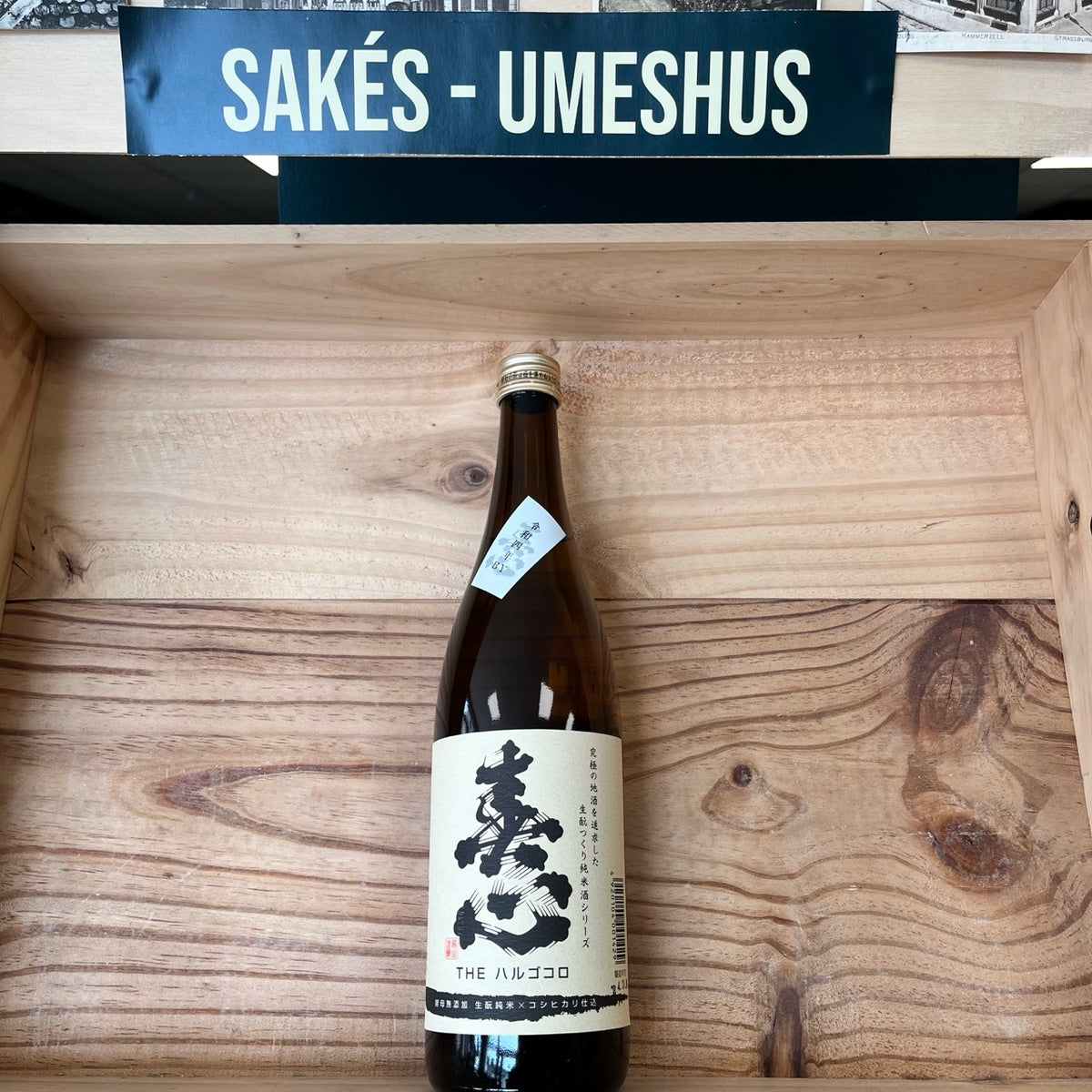 Nishide Shuzo « Harugokoro » — Saké Kimoto Junmai